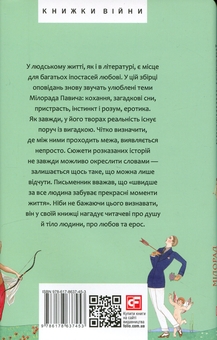 Бумажная книга «Еротичні історії», автор Милорад Павич - фото №2 - миниатюра