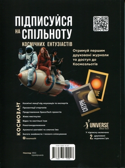 Paper book «Universe Space Tech Journal №1, 2026 (194) Asteroids and Comets» - фото №2 - миниатюра