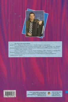 Бумажная книга «Концертні твори для баяна (акордеона). Випуск 8», автор Александр Чуев - фото №2 - миниатюра
