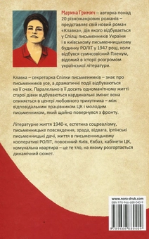 Паперова книга «Клавка », автор Марина Гримич - фото №2 - мініатюра