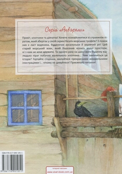 Бумажная книга «Мій друг пірат», авторов Ингрид Шуберт, Дитер Шуберт - фото №2 - миниатюра