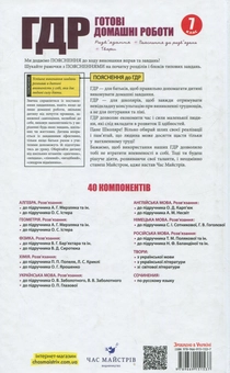 Бумажная книга «Усі ГДР. Готові домашні роботи та пояснення. 7 клас» - фото №2 - миниатюра
