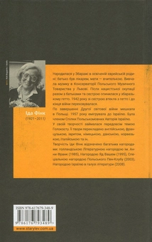 Бумажная книга «Подорож», автор Ида Финк - фото №3 - миниатюра