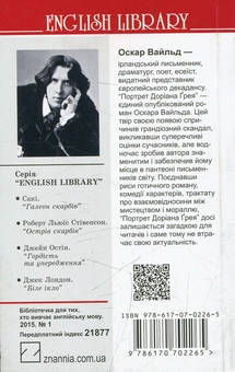 Бумажная книга «Портрет Доріана Грея», автор Оскар Уайльд - фото №2 - миниатюра