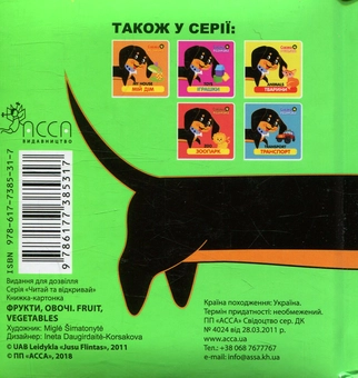 Бумажная книга «Собака Розумака. Фрукти та овочі» - фото №2 - миниатюра