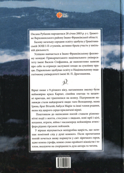 Бумажная книга «Орнаменти долі», автор Оксана Рубаняк - фото №2 - миниатюра
