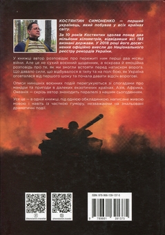 Бумажная книга «Вкрадена Весна», автор Константин Симоненко - фото №2 - миниатюра