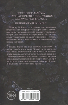 Бумажная книга «Тепер ти моя. Книга 2», автор Морган Бриджес - фото №2 - миниатюра