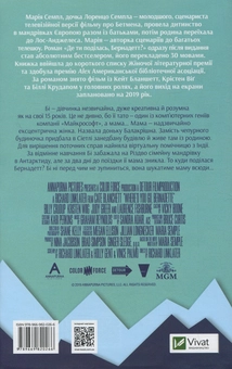 Бумажная книга «Де ти поділась, Бернадетт», автор Мария Семпл - фото №2 - миниатюра