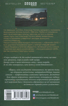 Бумажная книга «Добірка крутих детективів (комплект із 5 книг)», авторов Джеймс Паттерсон, Анне Хольт, Франк Тилье, Александр Постель, Никлас Натт-О-Даг - фото №3 - миниатюра