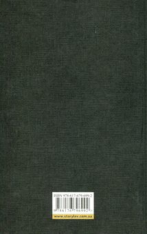 Бумажная книга «Золотий дім», автор Салман Рушди - фото №2 - миниатюра