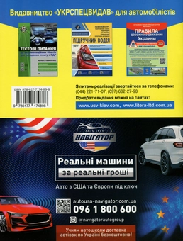 Паперова книга «Правила дорожнього руху України 2021. Автошкола. Коментар у малюнках», авторів Олександр Фоменко, Борис Рациборинський, Віктор Гусар - фото №2 - мініатюра
