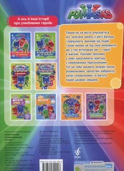 Бумажная книга «PJ Masks. Герої в масках. Суперрозмальовка (зелена)» - фото №2 - миниатюра