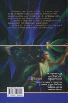 Паперова книга «Курс бойового мага», автор Сергій Бадей - фото №2 - мініатюра