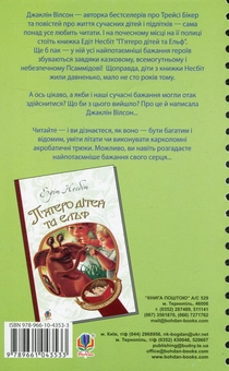 Бумажная книга «Четверо дітей та Ельф», автор Жаклин Уилсон - фото №2 - миниатюра