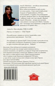 Бумажная книга «Гра», автор Анна К. Шевченко - фото №2 - миниатюра
