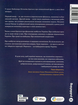 Бумажная книга «Війна та бюджет», автор Любомир Остапив - фото №2 - миниатюра