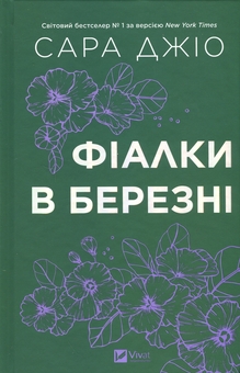 Бумажная книга «Любов, що не знає часу (комплект із 5 книг)», автор Сара Джио - фото №4 - миниатюра