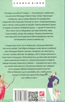 Бумажная книга «Еротичні історії», автор Милорад Павич - фото №4 - миниатюра