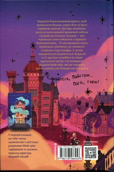Бумажная книга «Картографи», автор Тамзин Мерчант - фото №2 - миниатюра