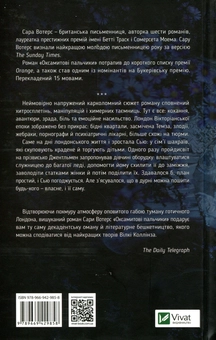 Бумажная книга «Оксамитові пальчики», автор Сара Уотерс - фото №2 - миниатюра