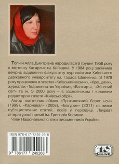 Паперова книга «Чигирин», автор Алла Топчій - фото №2 - мініатюра