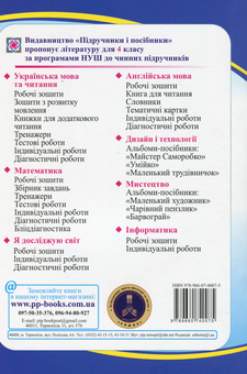 Паперова книга «Я досліджую світ. Робочий зошит для 4 класу ЗЗСО. У 2-х частинах. Частина 2 (до підруч. І. Грущинської та ін.)», авторів Лариса Мечник, Ірина Жаркова - фото №2 - мініатюра