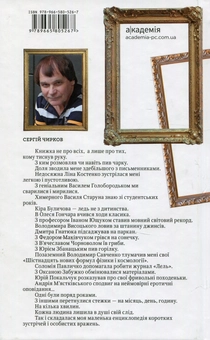 Бумажная книга «Хто у класики крайній.  ЕSSE_лики », автор Сергей Чирков - фото №2 - миниатюра