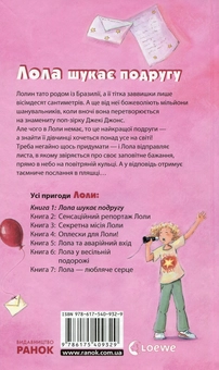 Паперова книга «Лола (комплект із 9 книг)», автор Ізабель Абеді - фото №3 - мініатюра