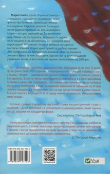 Бумажная книга «Де ти поділась, Бернадетт», автор Мария Семпл - фото №4 - миниатюра