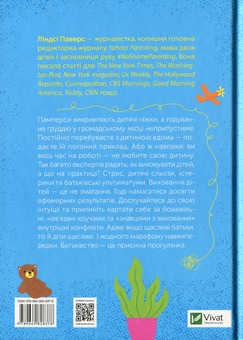 Бумажная книга «Як не зіпсувати життя своїм дітям. Посібник з виховання без стресу та нарікань», автор Линдси Пауэрс - фото №2 - миниатюра
