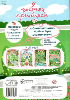 Паперова книга «У гостях у принцеси» - фото №2 - мініатюра