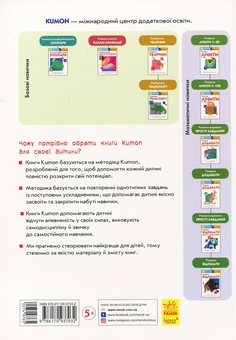 Бумажная книга «KUMON 5, 6 та 7 років (комплект із 3 книг)», автор Тору Кумон - фото №7 - миниатюра