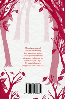 Бумажная книга «Вічність», автор Мэгги Стивотер - фото №2 - миниатюра