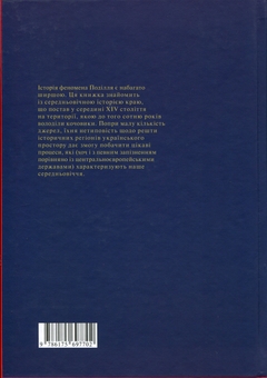 Бумажная книга «Феномен Поділля. Історія регіону в другій половині XIV — на початку XVI століття», автор Виталий Михайловский - фото №2 - миниатюра