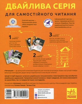 Бумажная книга «Читальня. Рівень 3 (комплект із 7 книг)», авторов Андрей Кокотюха, Владимир Аренев, Мия Марченко, Таня Стус, Алина Штефан - фото №3 - миниатюра