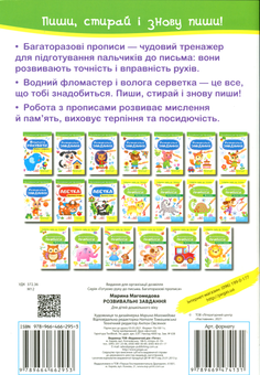 Бумажная книга «Розвивальні завдання. Порося», автор Марина Магомедова - фото №2 - миниатюра