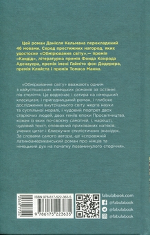Бумажная книга «Обмірювання світу», автор Даниэль Кельман - фото №2 - миниатюра