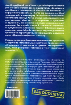 Бумажная книга «Сповідання англійського опієжерця. Suspiria de Profundis», автор Томас де Квинси - фото №2 - миниатюра