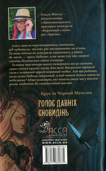 Бумажная книга «Крук та чорний метелик (комплект із 2 книг)», автор Ольга Мигель - фото №3 - миниатюра
