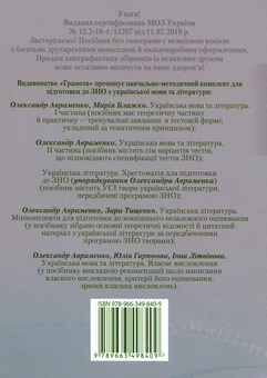 Паперова книга «Українська література. Міні-конспекти для підготовки до ЗНО 2021», авторів Олександр Авраменко, Зара Тищенко - фото №2 - мініатюра