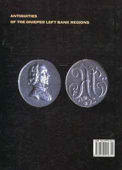 Бумажная книга «Старожитності Лівобережного Подніпров'я - 2011» - фото №2 - миниатюра
