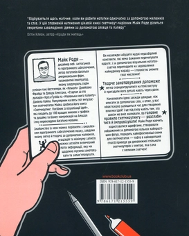 Бумажная книга «Скетчноутинг. Посібник із візуалізації ідей», автор Майк Роде - фото №2 - миниатюра