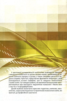 Бумажная книга «Проблеми педагогічної психології. Хрестоматія» - фото №2 - миниатюра