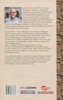 Паперова книга «Вулиці Львова», автор Ігор Мельник - фото №2 - мініатюра