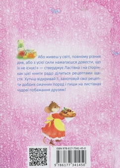 Бумажная книга «Малий довідник смачних порад », автор Екатерина Кулик - фото №2 - миниатюра