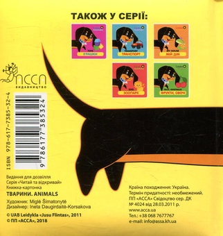 Бумажная книга «Собака Розумака. Тварини» - фото №2 - миниатюра