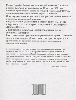 Бумажная книга «Кузьма Скрябін (комплект із 6 книг)», автор Кузьма Скрябин - фото №5 - миниатюра