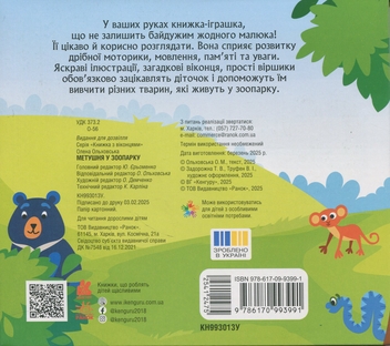 Бумажная книга «Метушня у зоопарку», автор Елена Ольховская - фото №2 - миниатюра