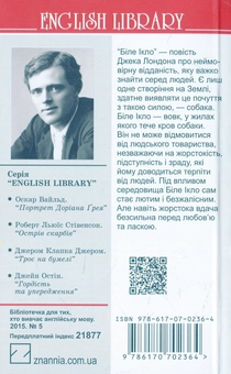 Бумажная книга «Біле Ікло», автор Джек Лондон - фото №2 - миниатюра